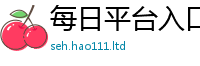 王中王493333WWW马头诗则2025新澳内部爆料最新消息